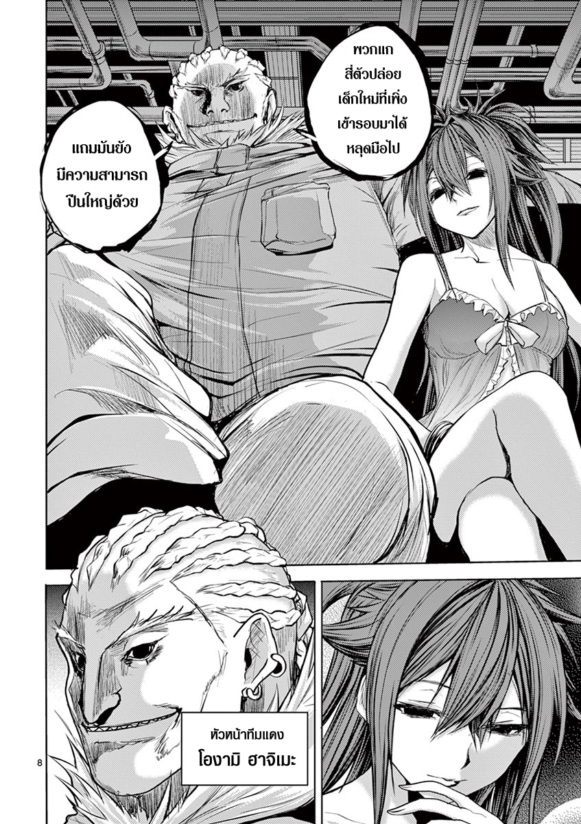 Battle in 5 Seconds After Meeting page 8