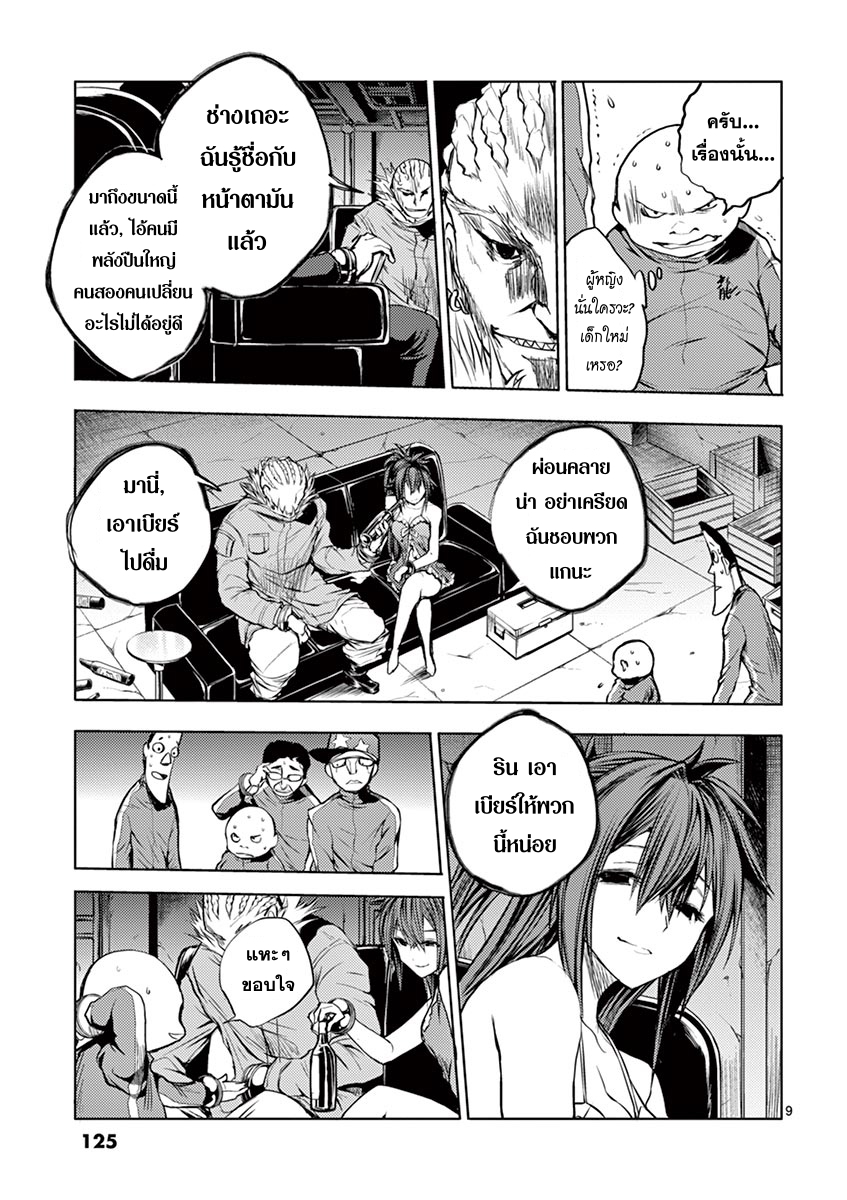Battle in 5 Seconds After Meeting page 9