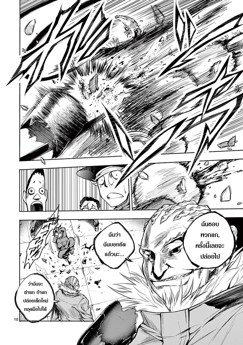 Battle in 5 Seconds After Meeting page 10