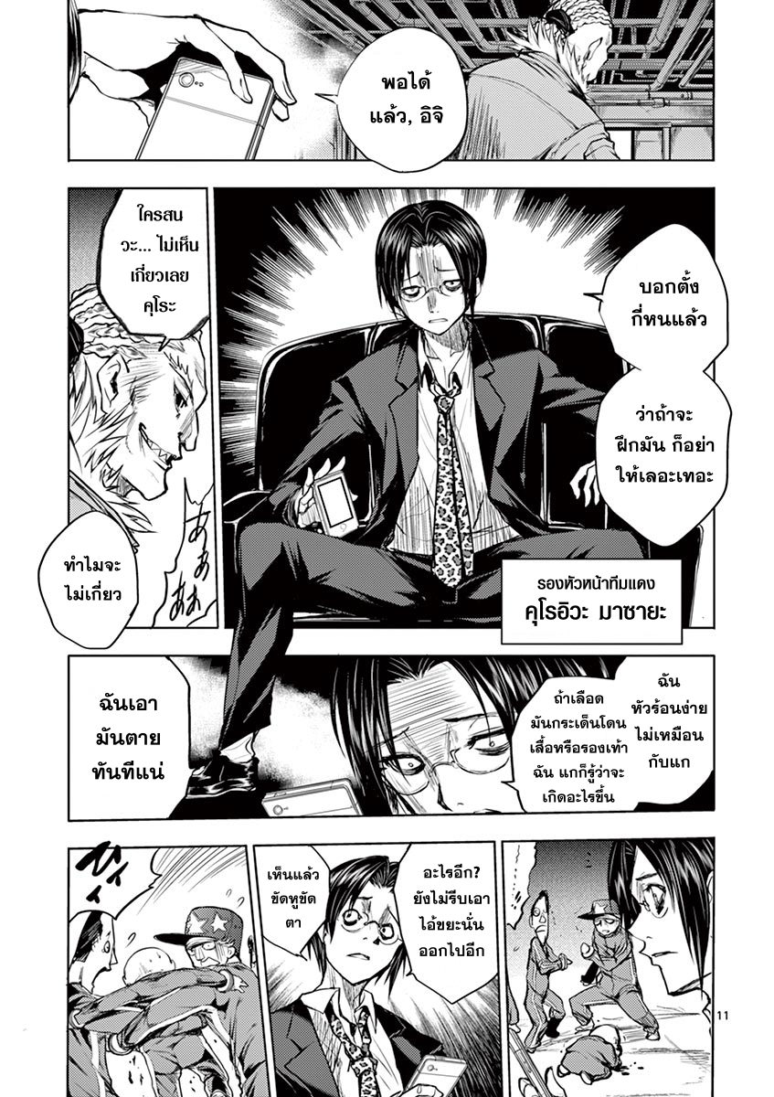 Battle in 5 Seconds After Meeting page 11