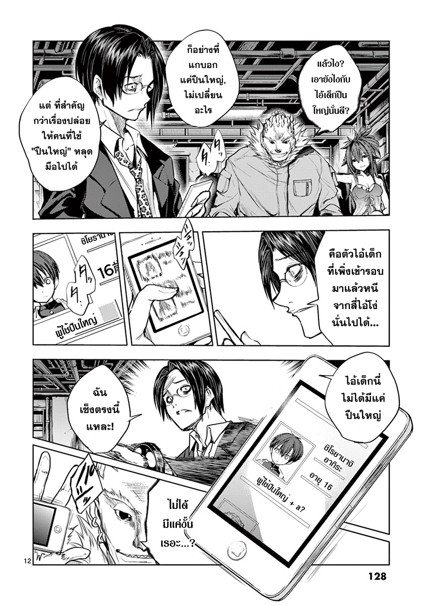Battle in 5 Seconds After Meeting page 12