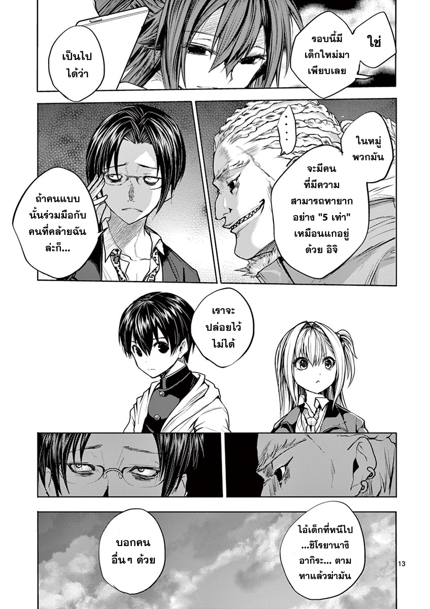 Battle in 5 Seconds After Meeting page 13