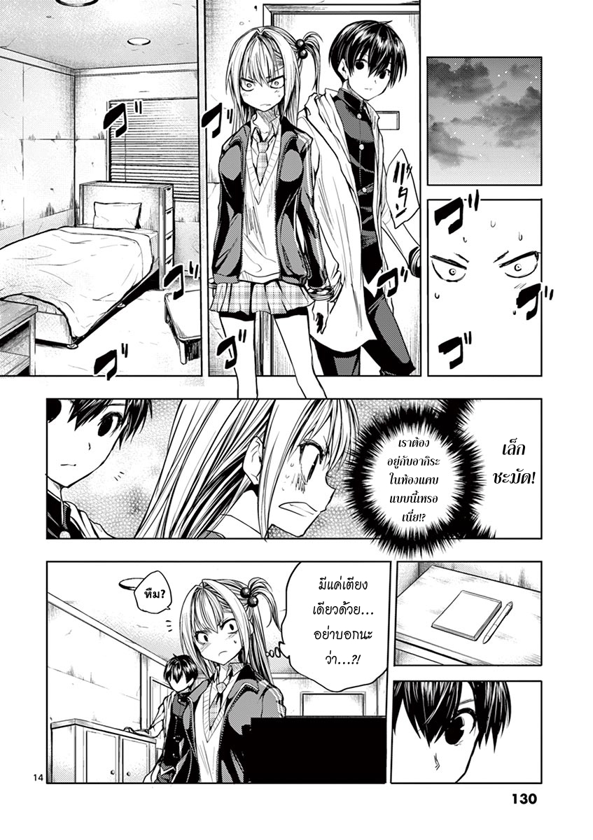 Battle in 5 Seconds After Meeting page 14