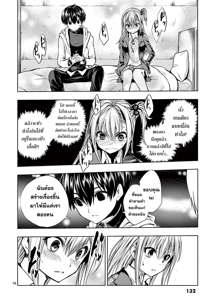 Battle in 5 Seconds After Meeting page 16