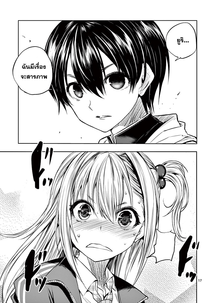 Battle in 5 Seconds After Meeting page 17