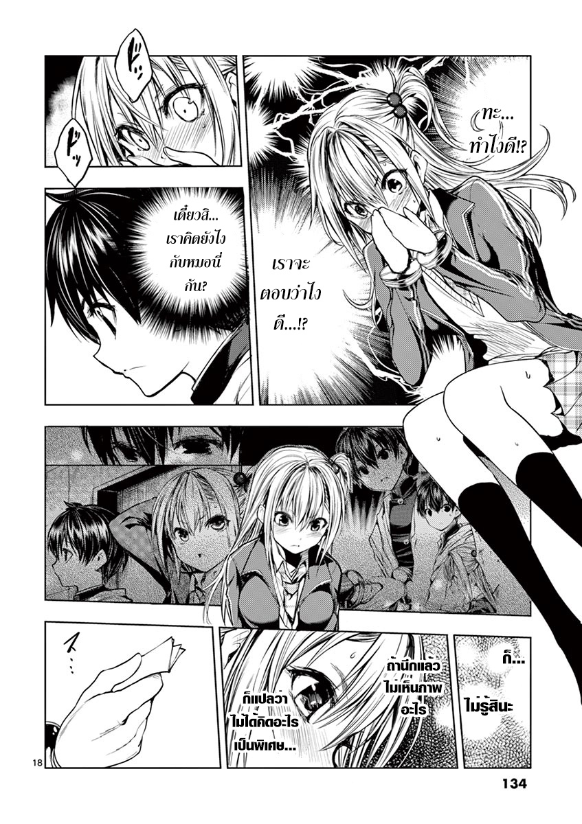 Battle in 5 Seconds After Meeting page 18