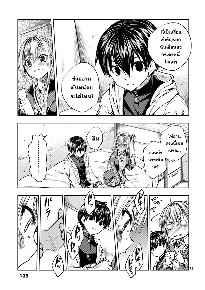 Battle in 5 Seconds After Meeting page 19