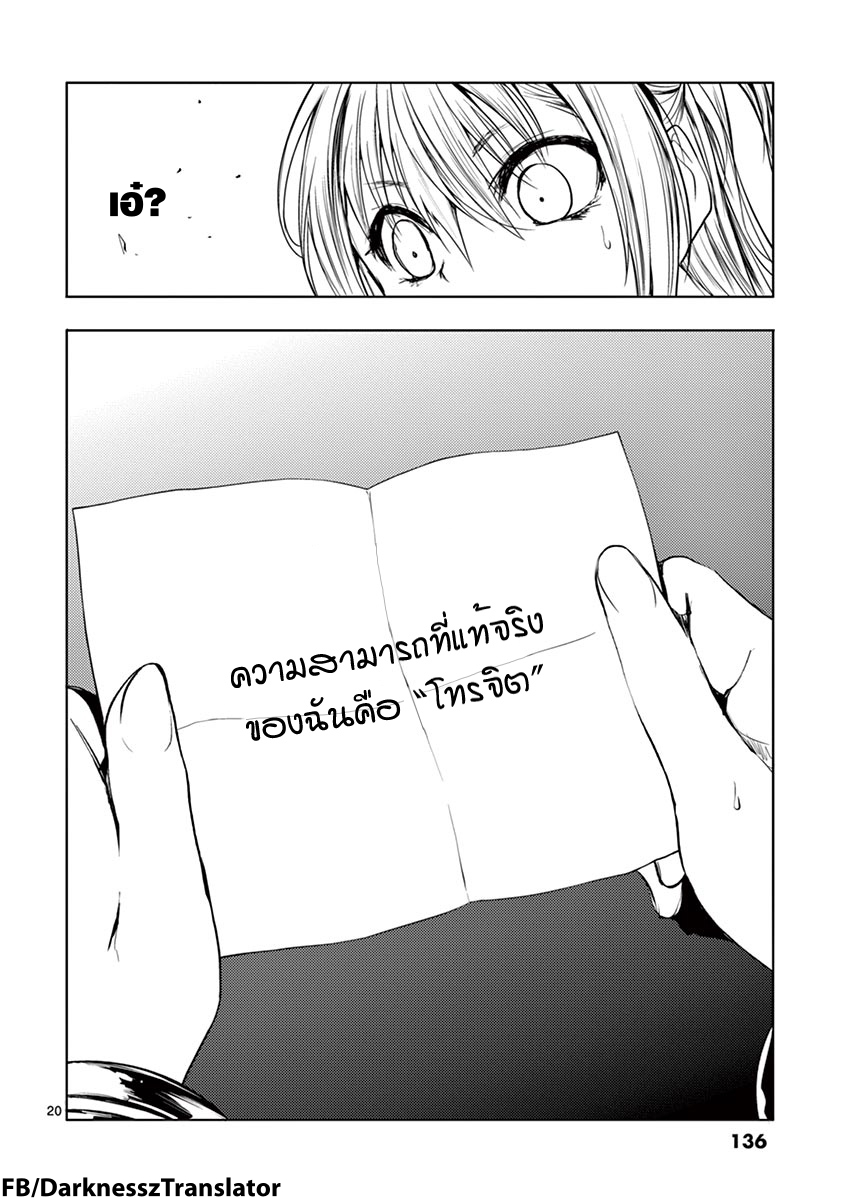 Battle in 5 Seconds After Meeting page 20