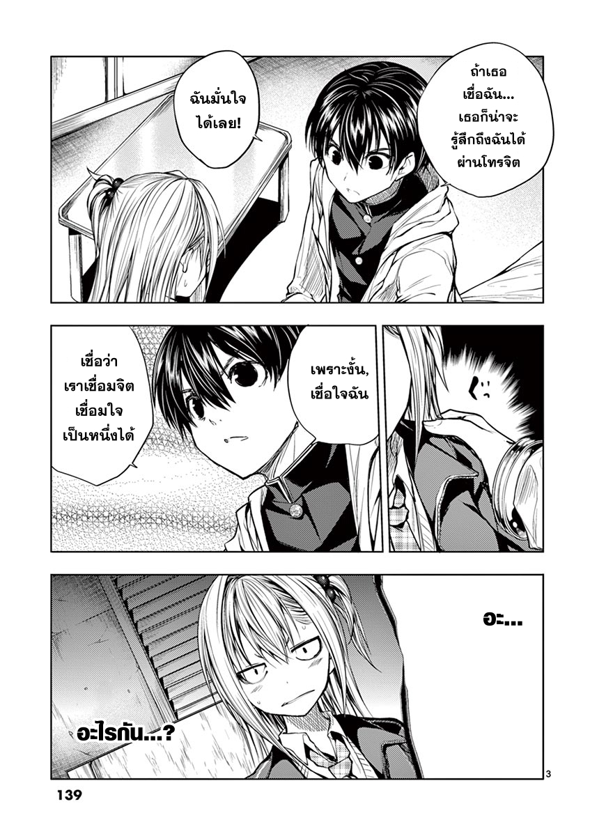 Battle in 5 Seconds After Meeting page 3