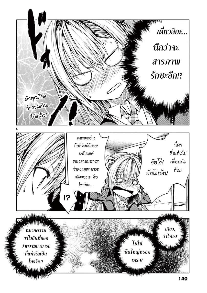 Battle in 5 Seconds After Meeting page 4