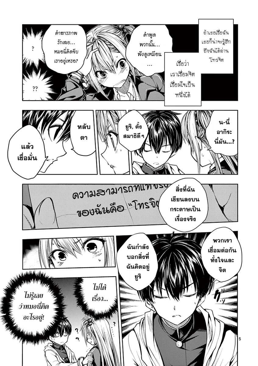 Battle in 5 Seconds After Meeting page 5