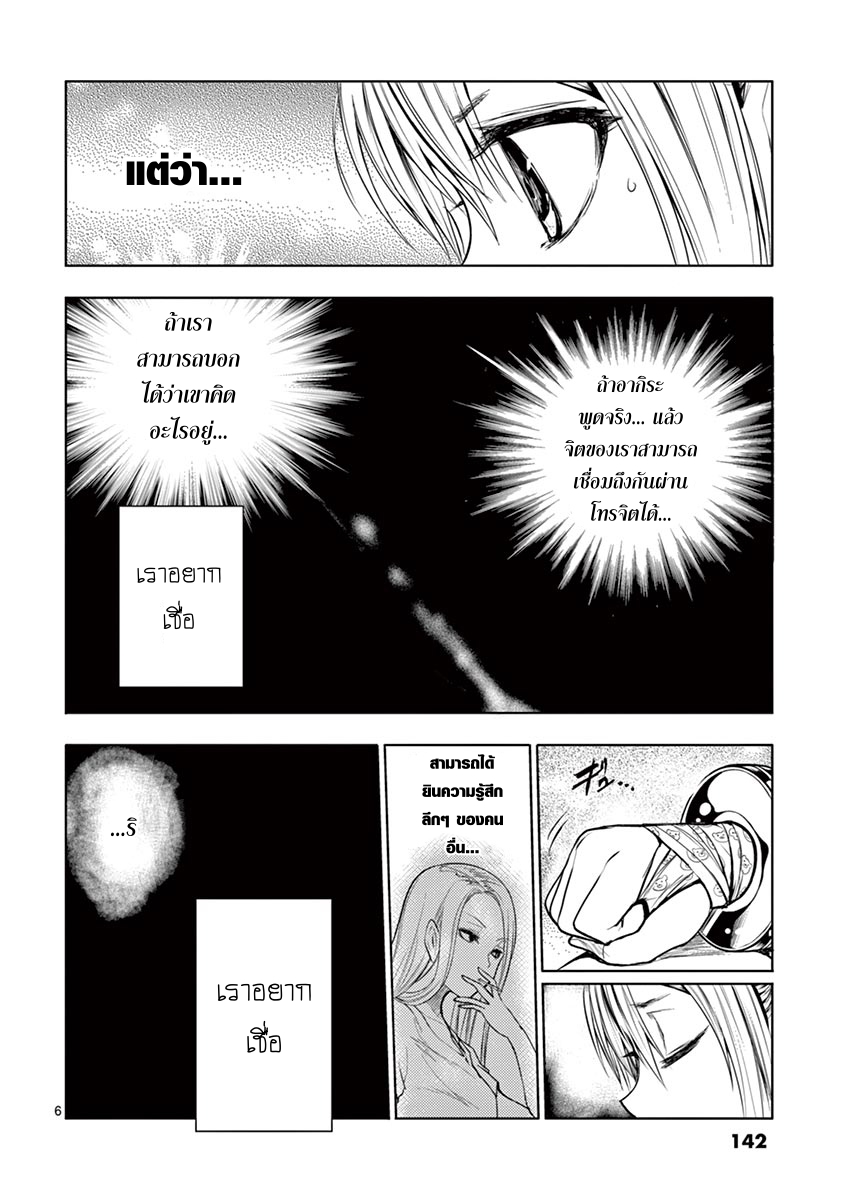 Battle in 5 Seconds After Meeting page 6