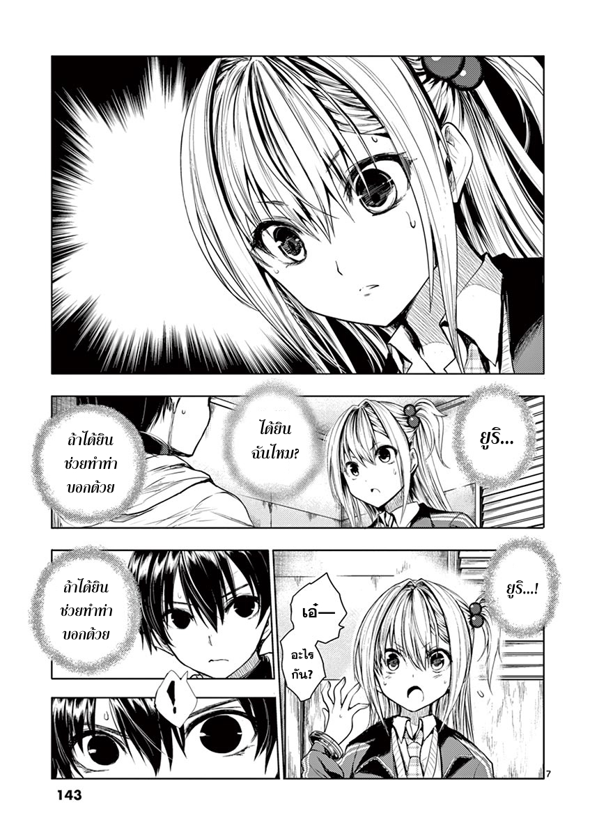 Battle in 5 Seconds After Meeting page 7