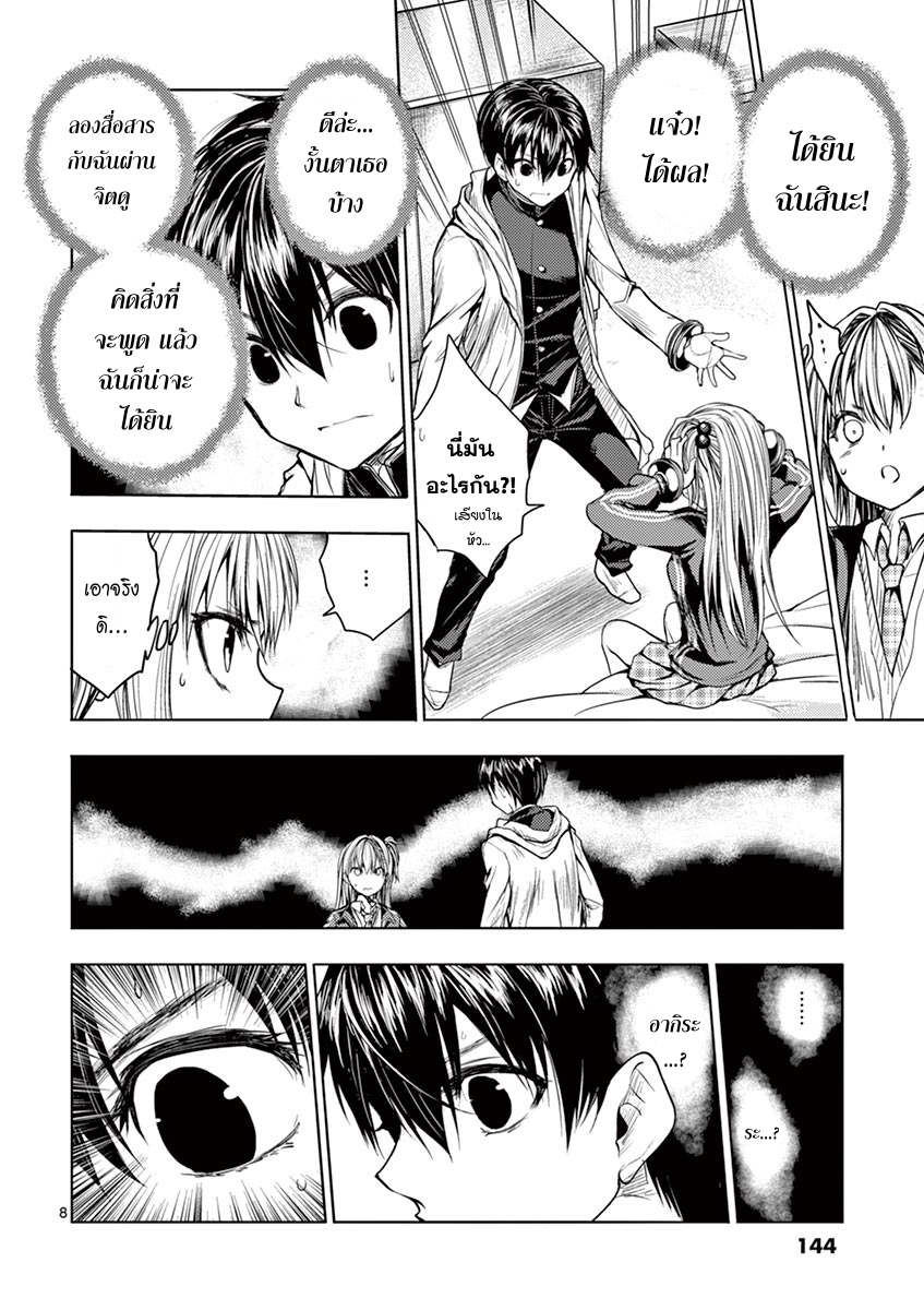 Battle in 5 Seconds After Meeting page 8