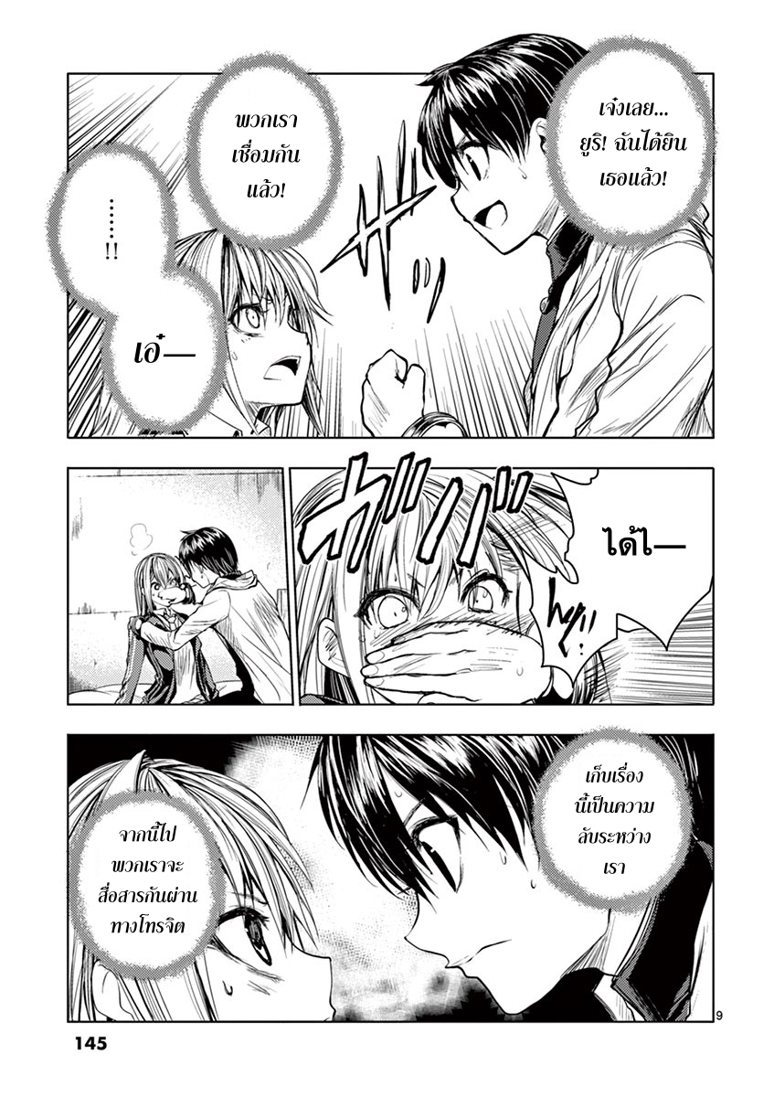 Battle in 5 Seconds After Meeting page 9