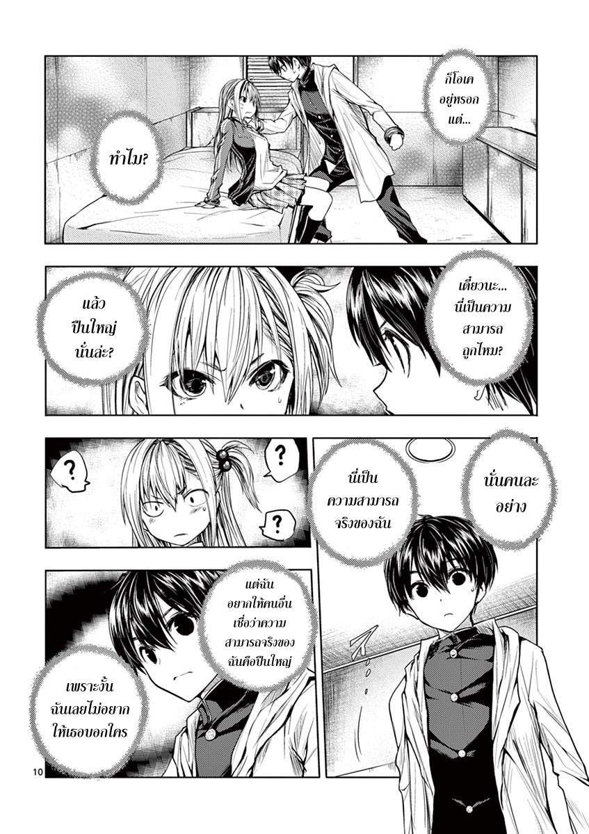 Battle in 5 Seconds After Meeting page 10