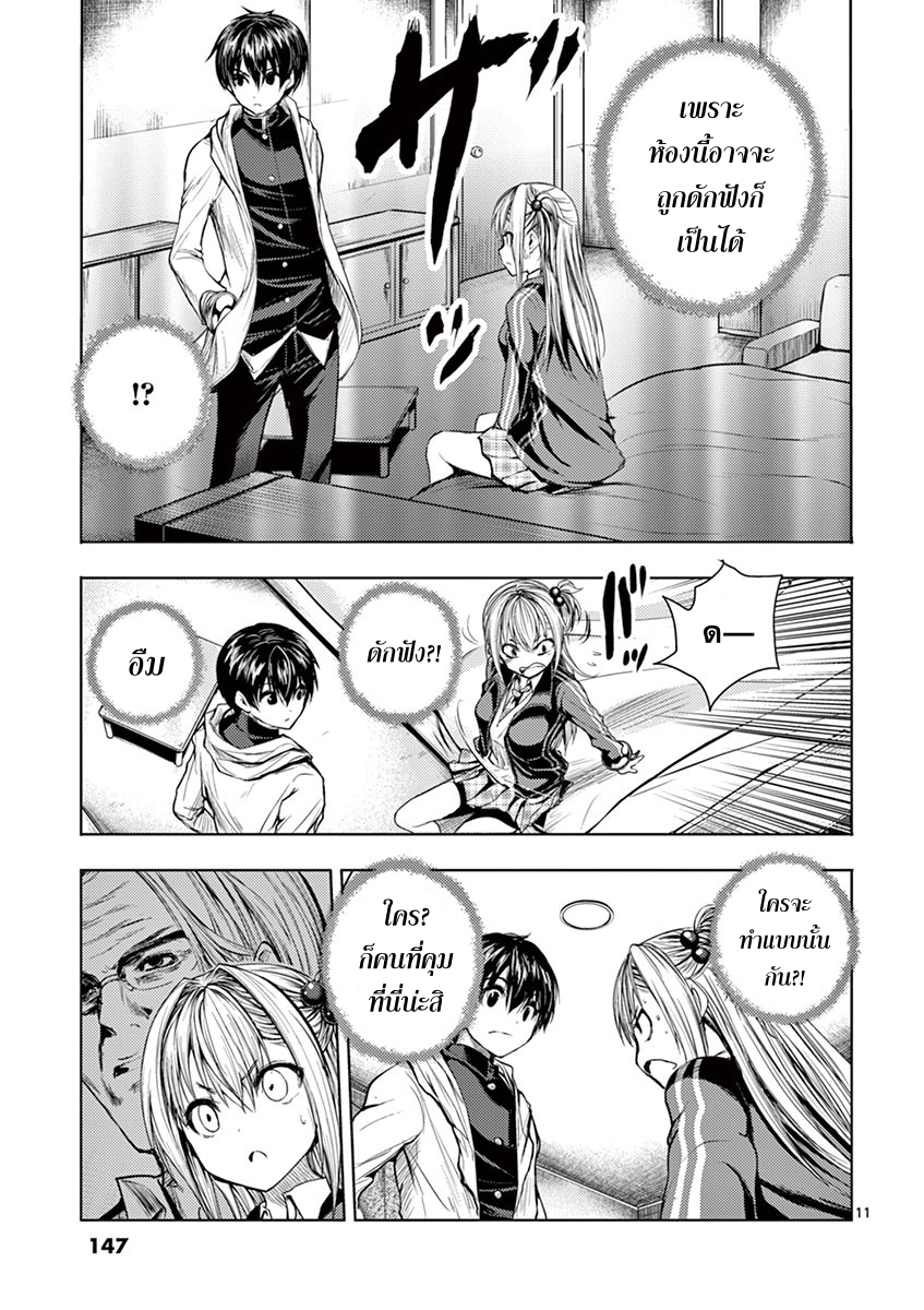 Battle in 5 Seconds After Meeting page 11