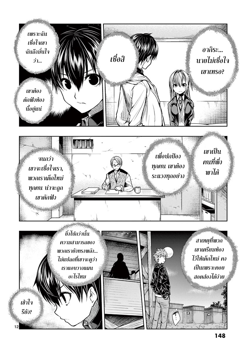 Battle in 5 Seconds After Meeting page 12