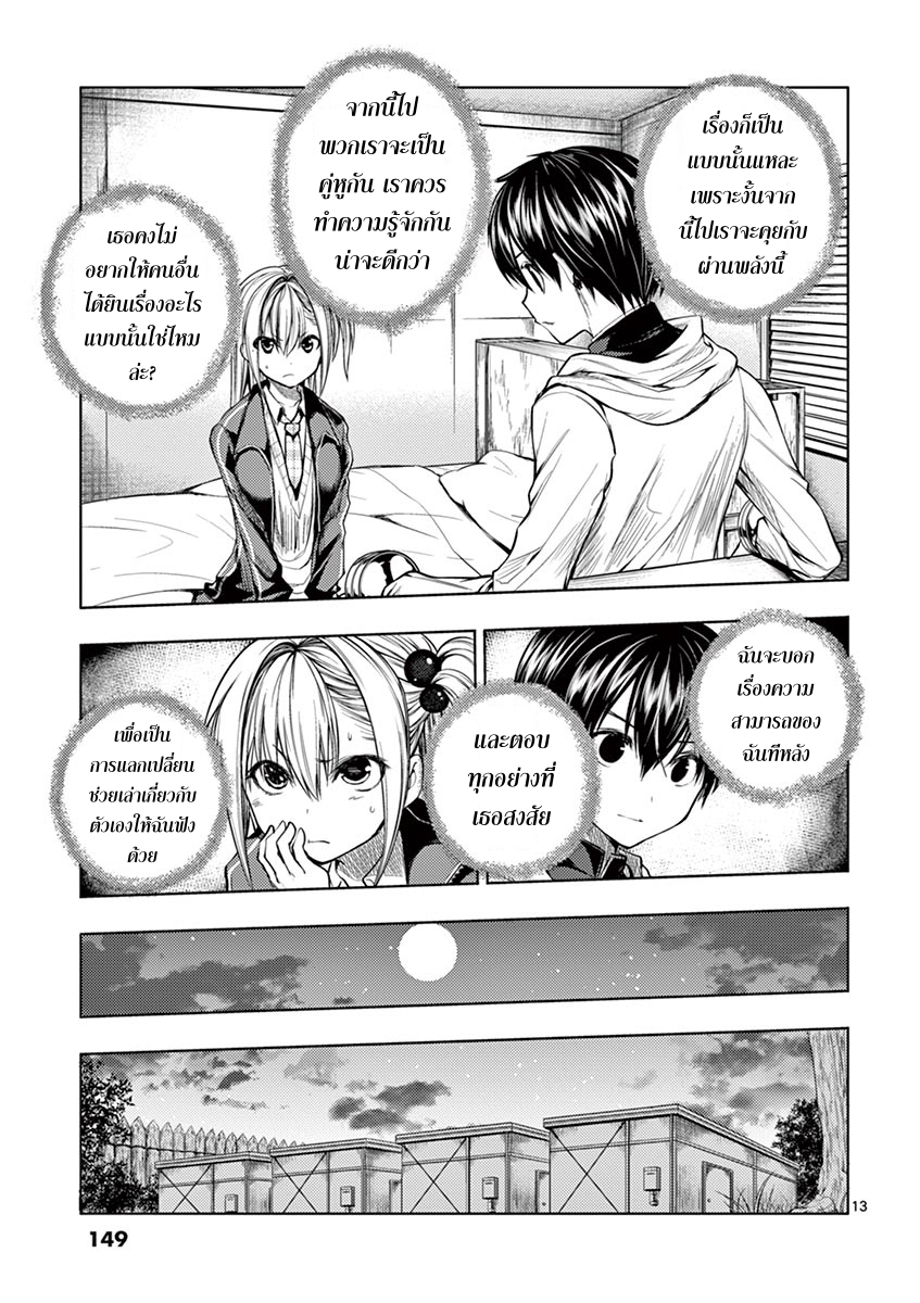 Battle in 5 Seconds After Meeting page 13