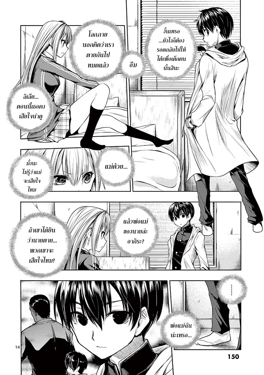 Battle in 5 Seconds After Meeting page 14