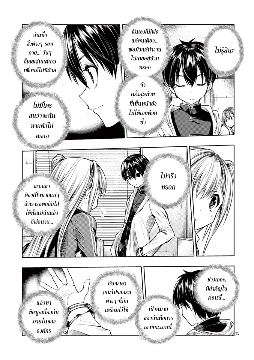 Battle in 5 Seconds After Meeting page 15