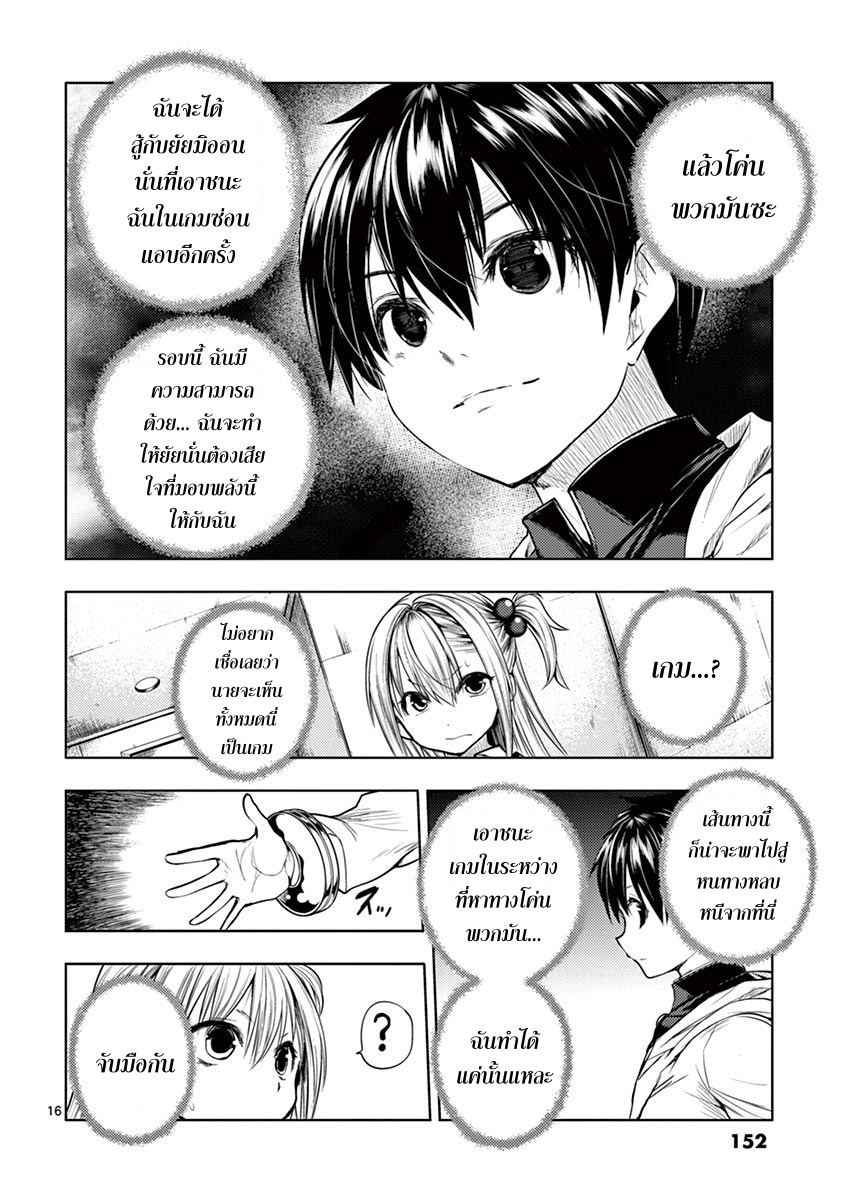 Battle in 5 Seconds After Meeting page 16