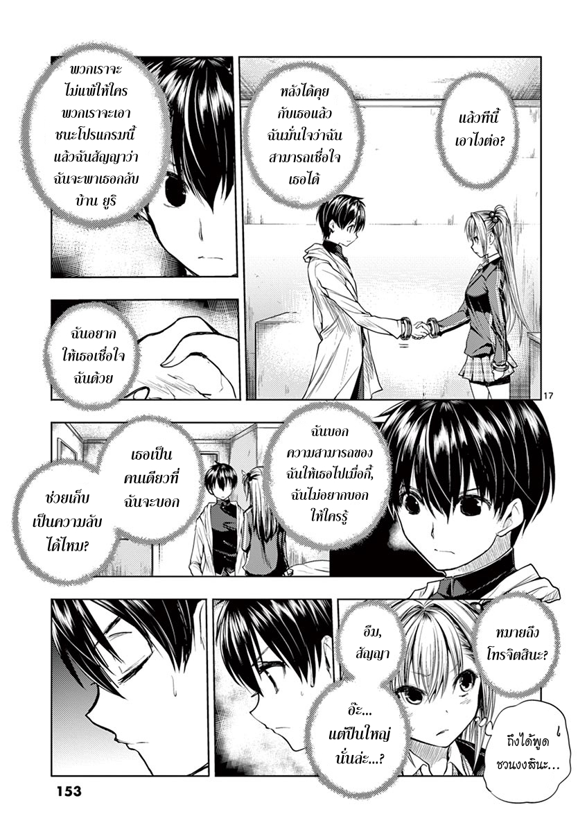 Battle in 5 Seconds After Meeting page 17