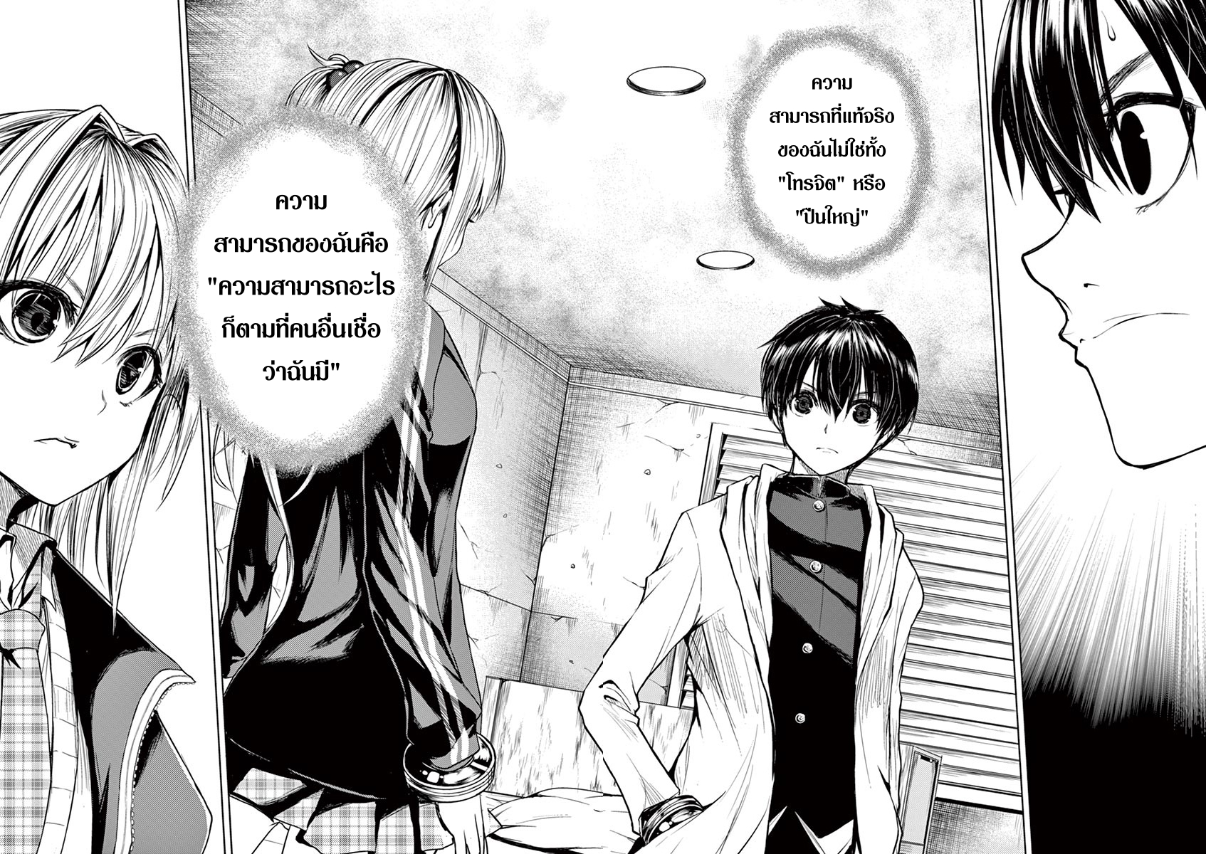 Battle in 5 Seconds After Meeting page 18