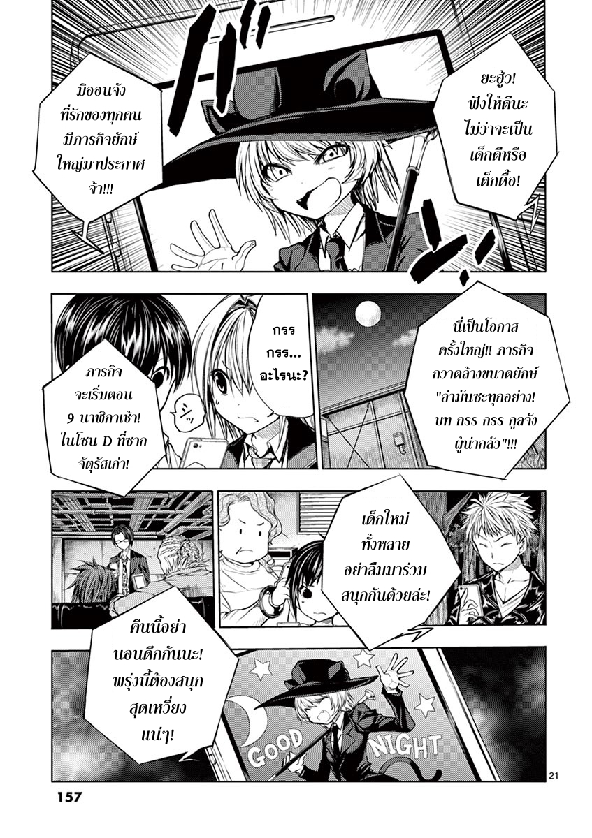 Battle in 5 Seconds After Meeting page 20
