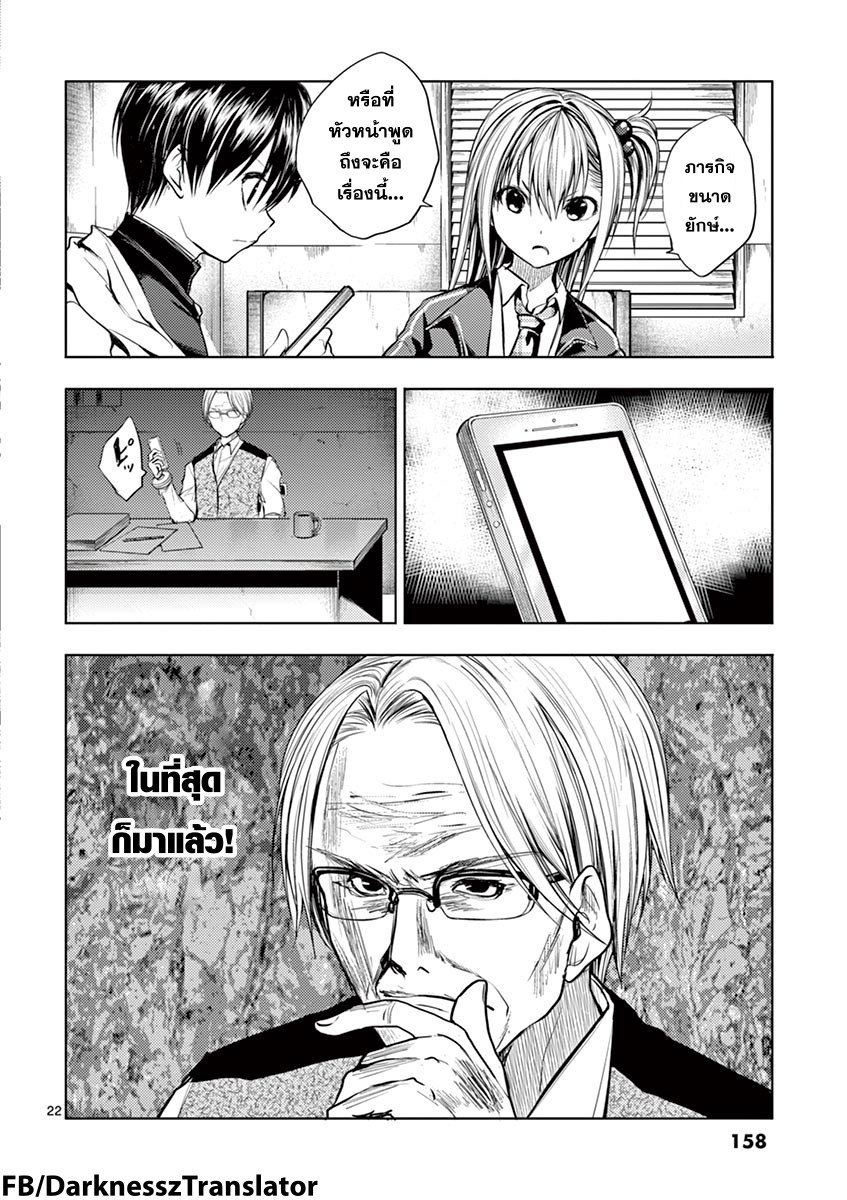 Battle in 5 Seconds After Meeting page 21