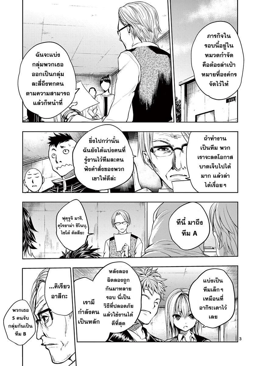 Battle in 5 Seconds After Meeting page 3