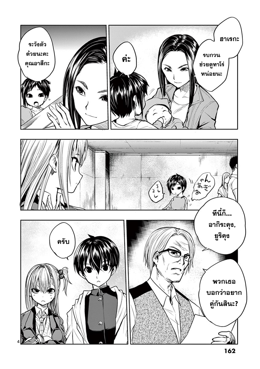 Battle in 5 Seconds After Meeting page 4