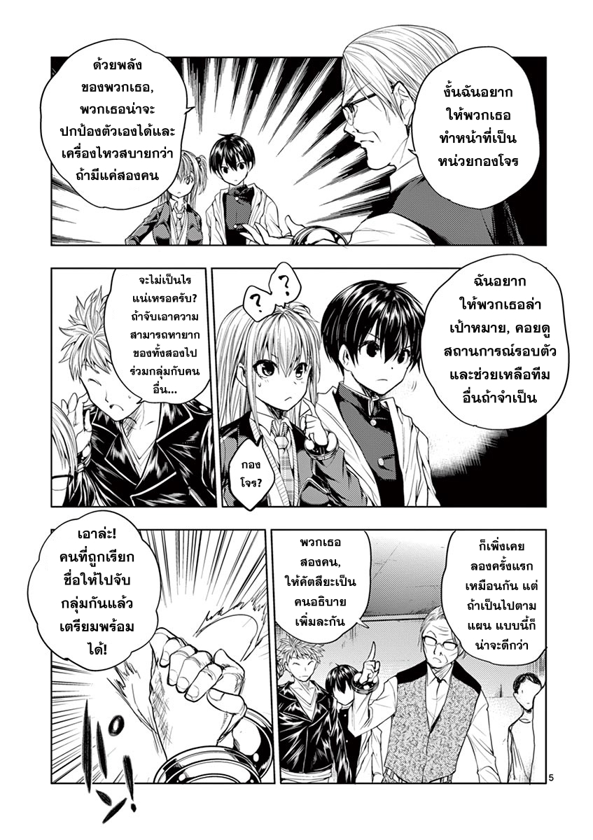 Battle in 5 Seconds After Meeting page 5