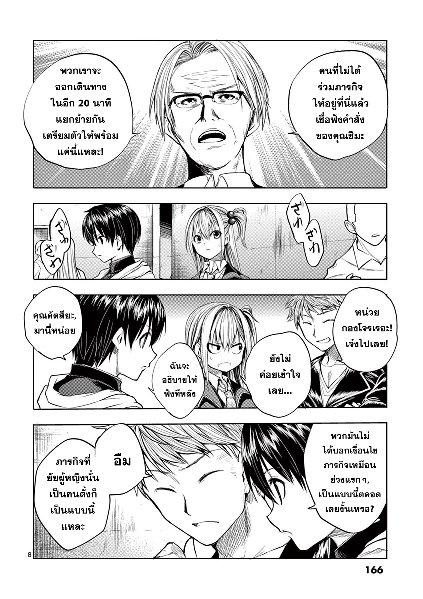 Battle in 5 Seconds After Meeting page 7