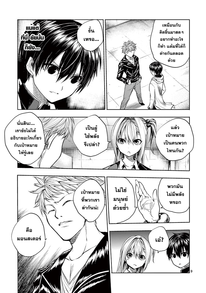 Battle in 5 Seconds After Meeting page 8