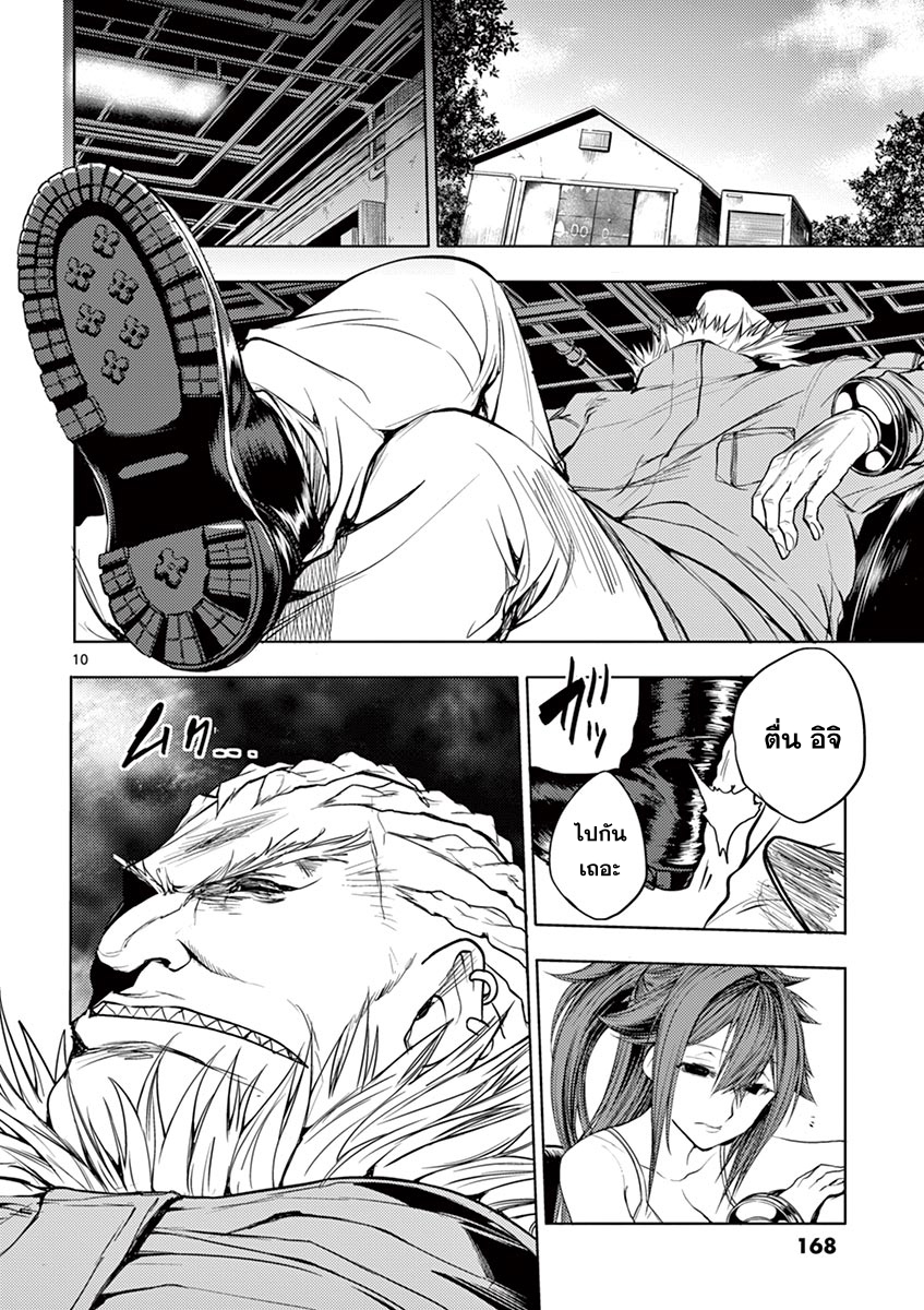 Battle in 5 Seconds After Meeting page 9