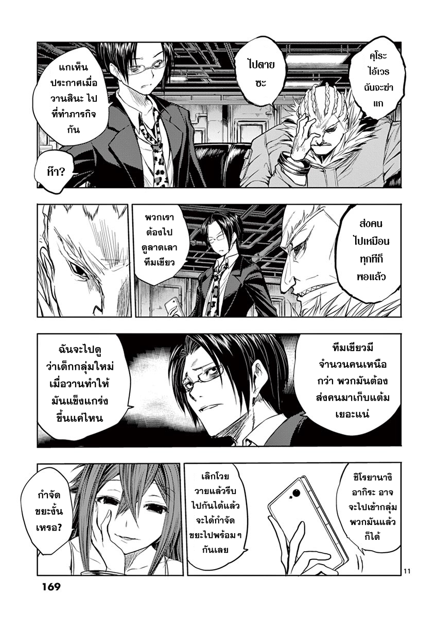 Battle in 5 Seconds After Meeting page 10