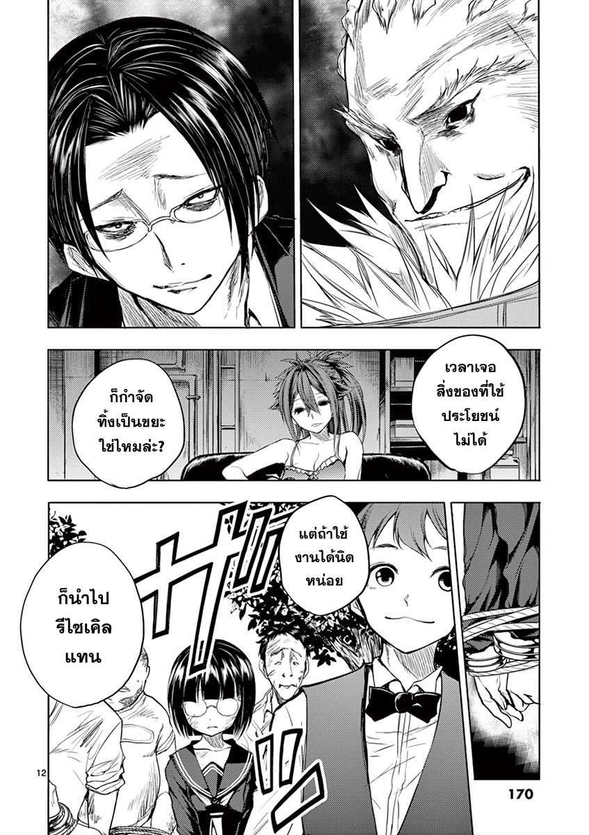 Battle in 5 Seconds After Meeting page 11