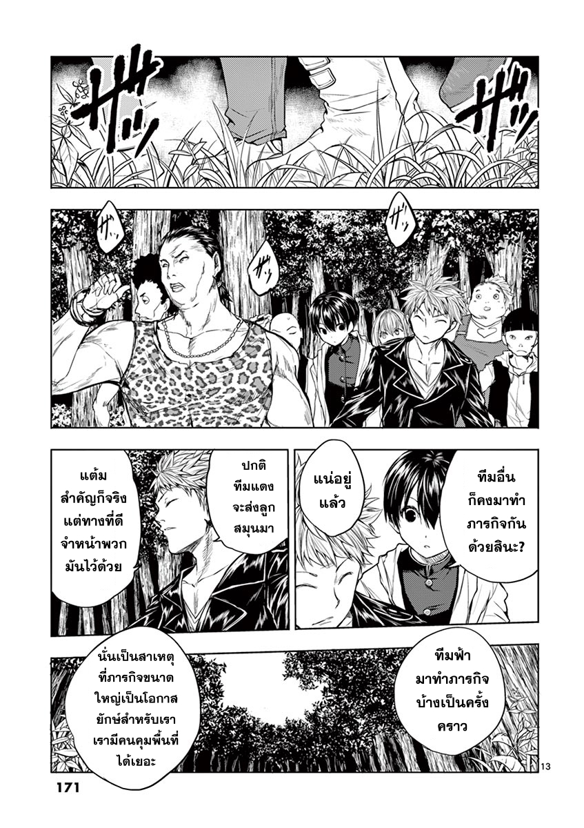 Battle in 5 Seconds After Meeting page 12