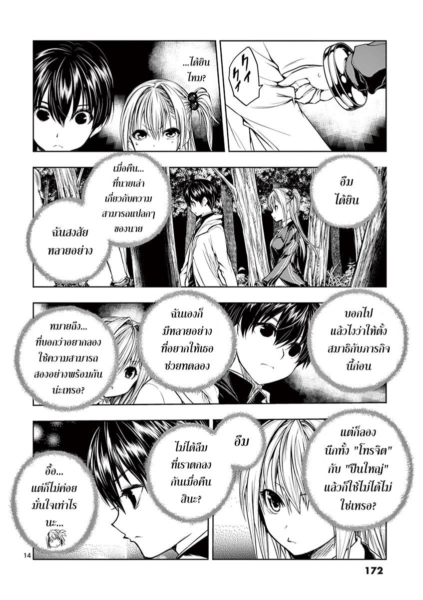 Battle in 5 Seconds After Meeting page 13