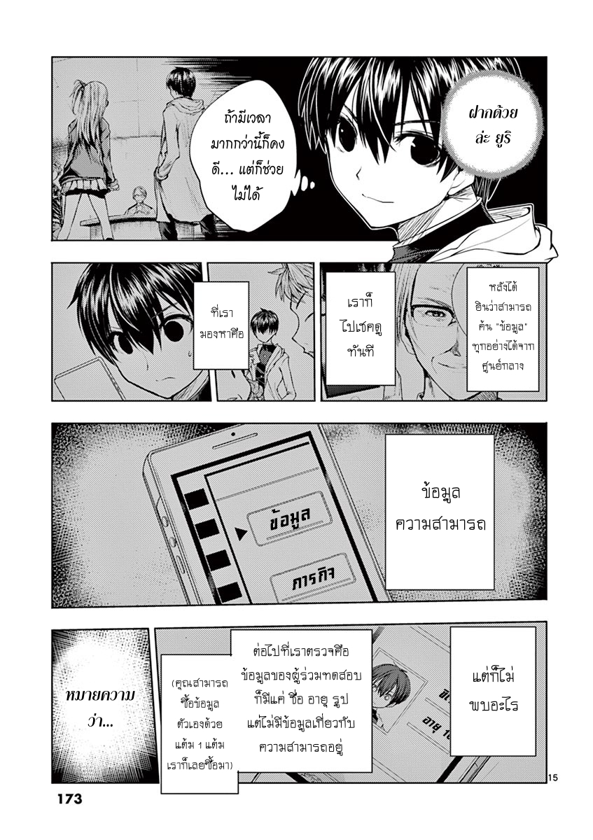 Battle in 5 Seconds After Meeting page 14