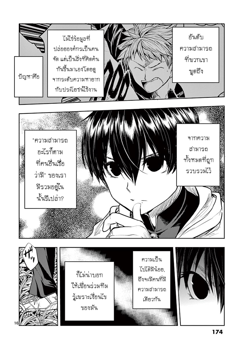 Battle in 5 Seconds After Meeting page 15