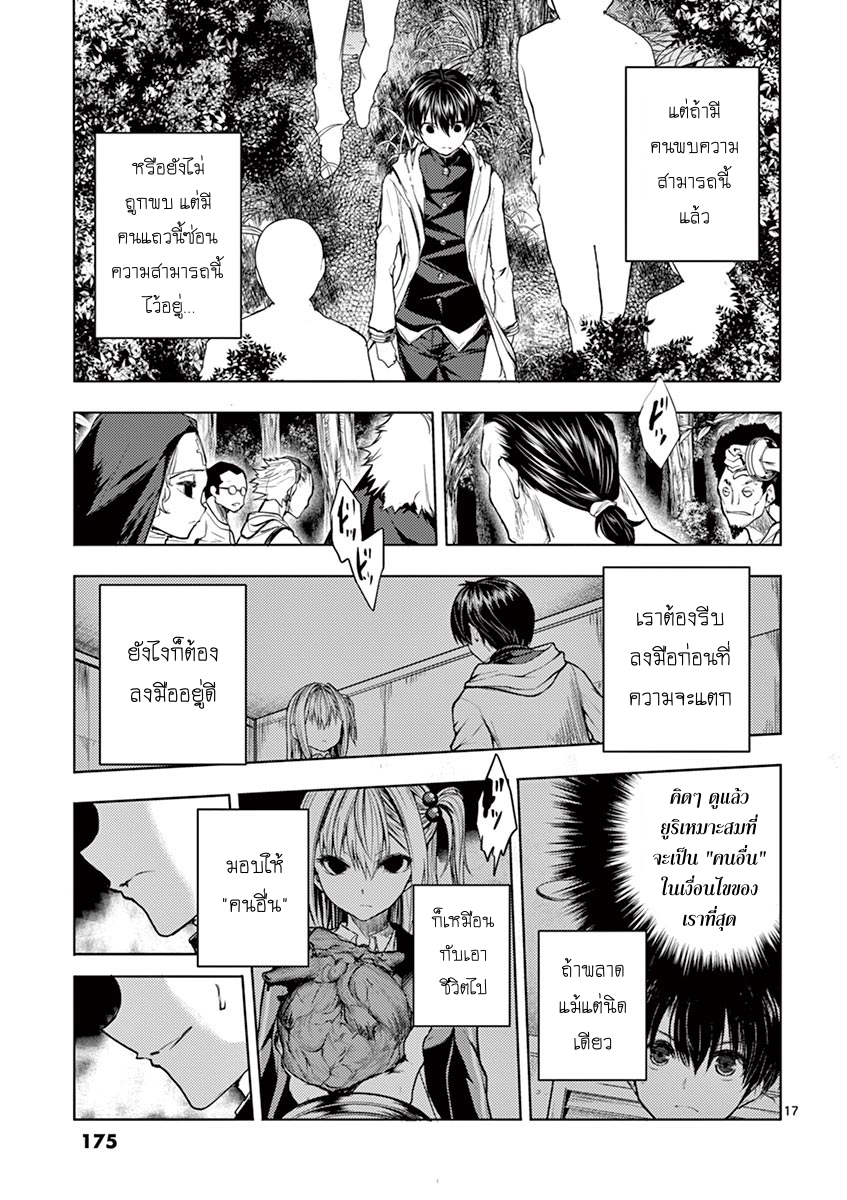 Battle in 5 Seconds After Meeting page 16