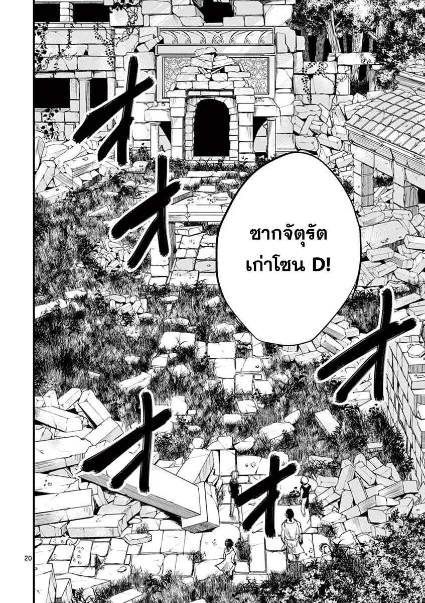 Battle in 5 Seconds After Meeting page 18