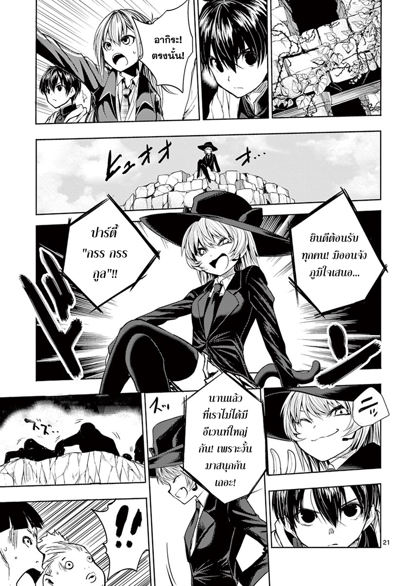 Battle in 5 Seconds After Meeting page 19