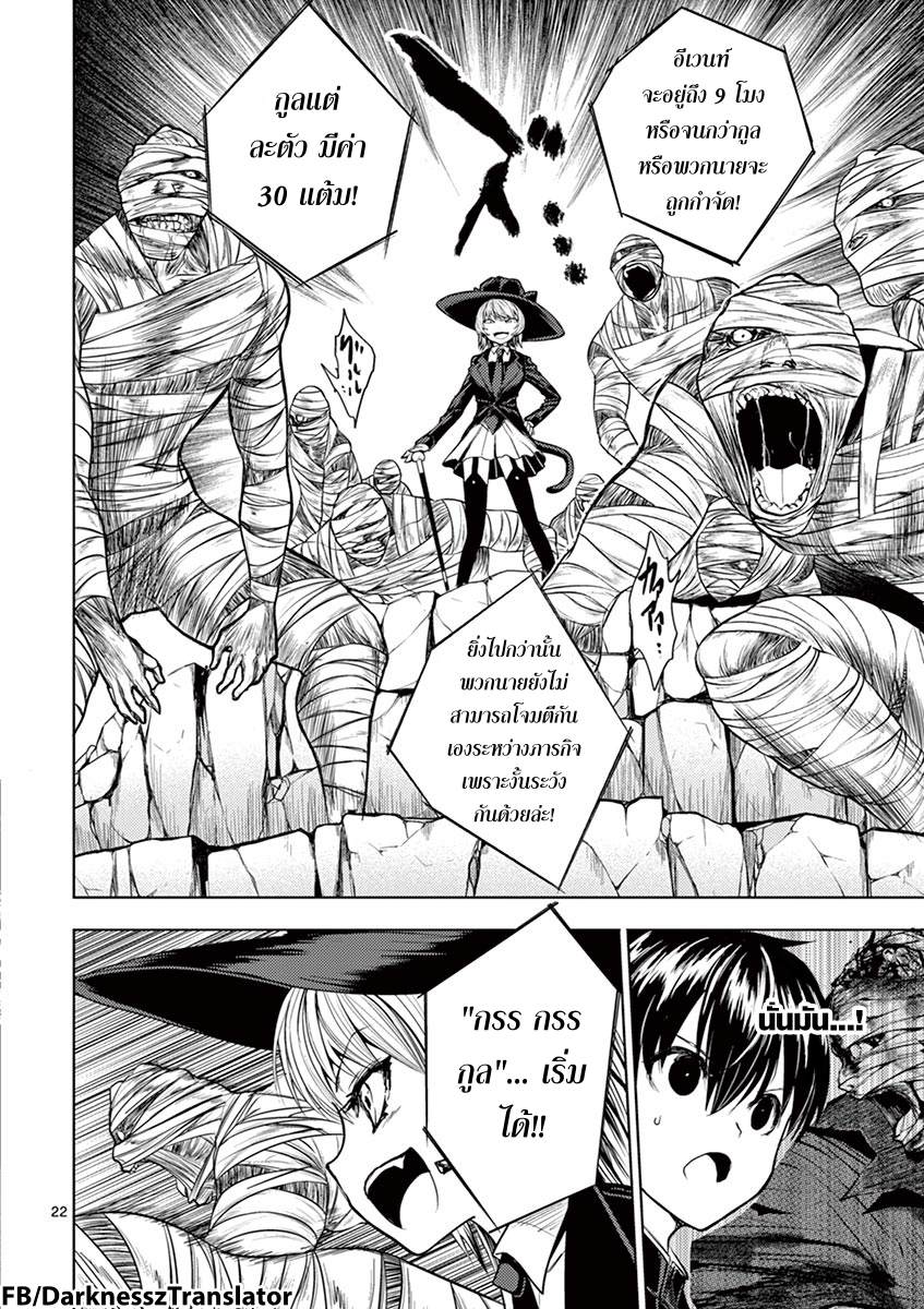 Battle in 5 Seconds After Meeting page 20