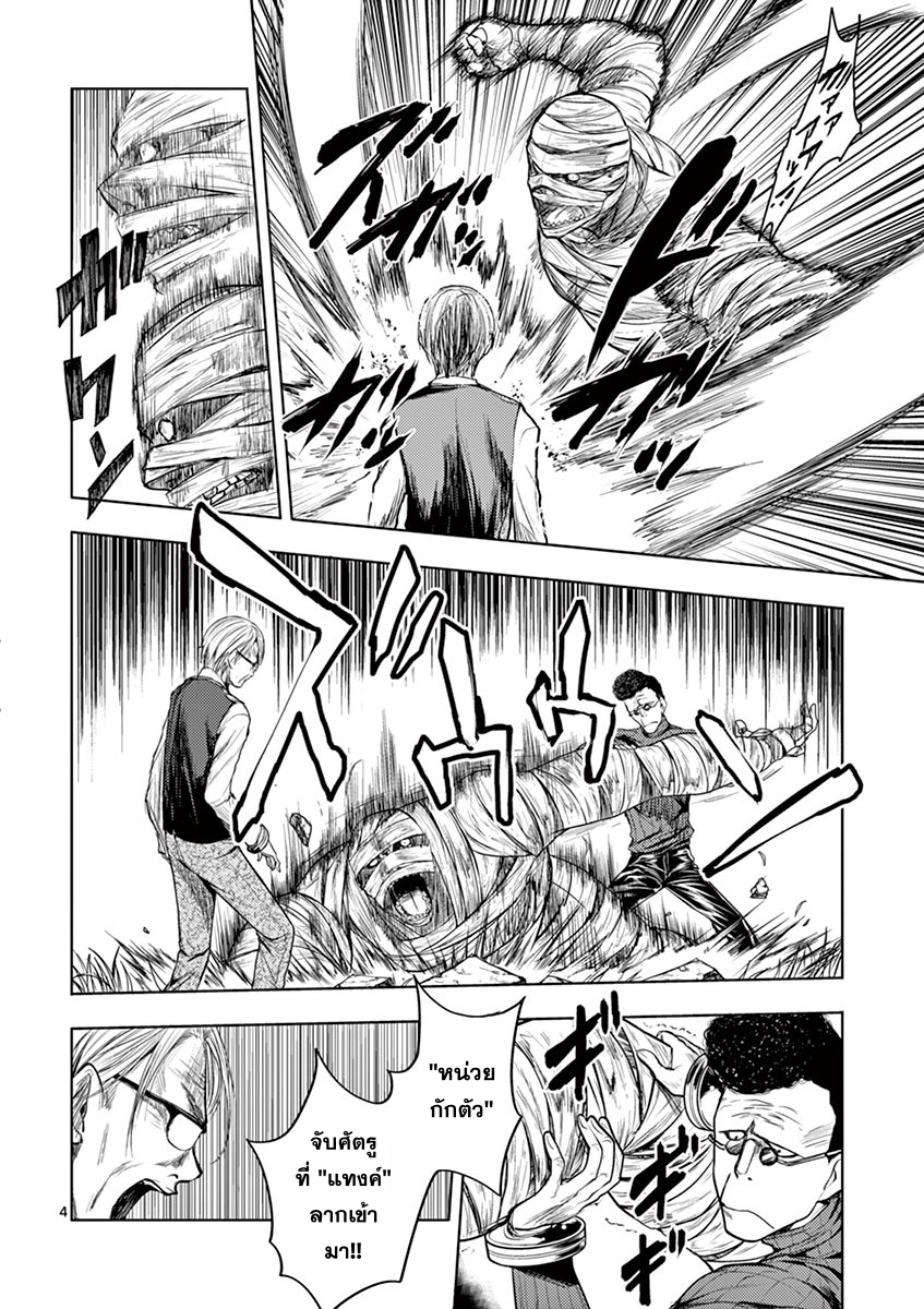 Battle in 5 Seconds After Meeting page 4