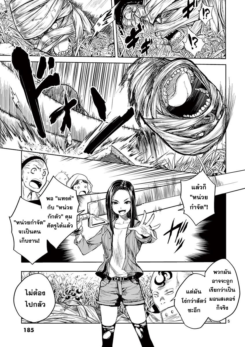 Battle in 5 Seconds After Meeting page 5
