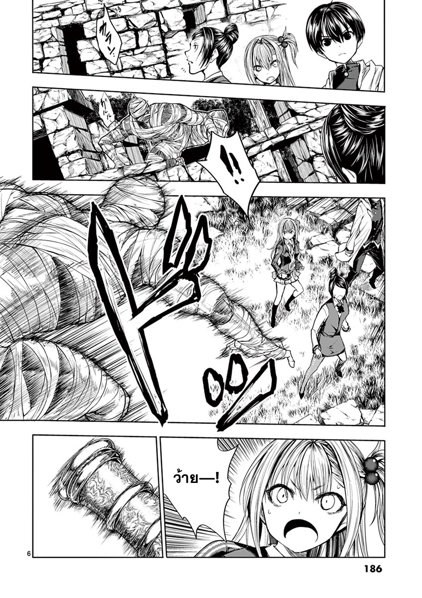 Battle in 5 Seconds After Meeting page 6