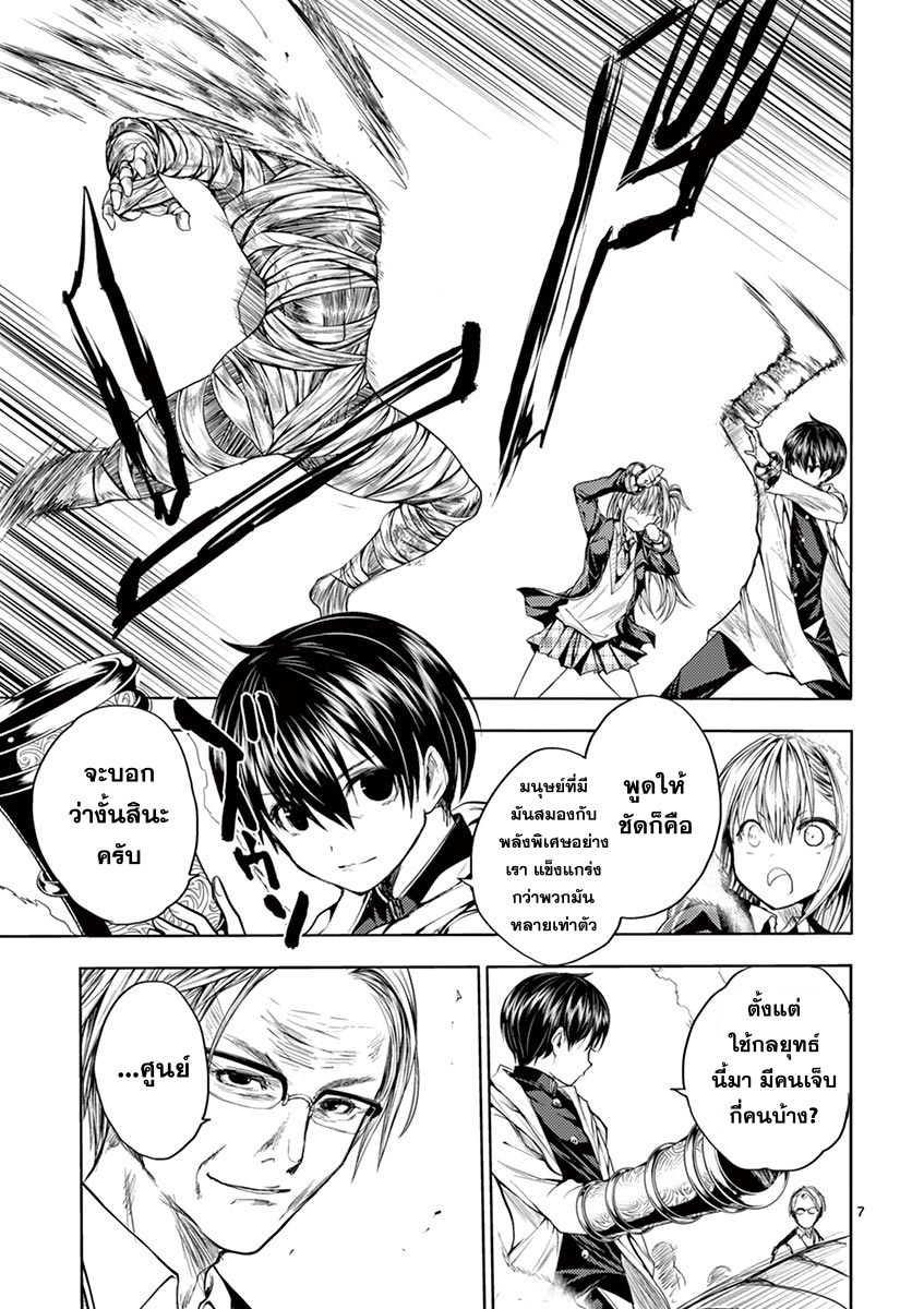 Battle in 5 Seconds After Meeting page 7